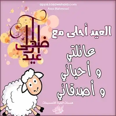  صور تهنئة عيد الأضحى
