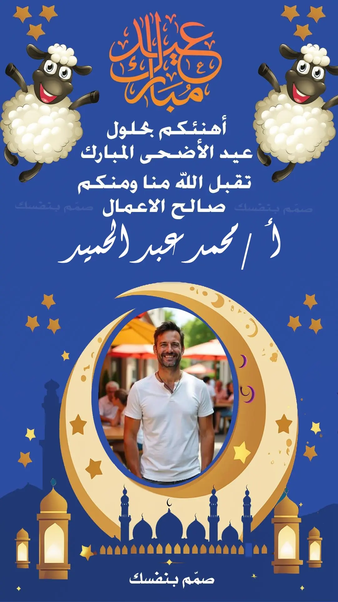  رسائل تهنئة العيد بالصور