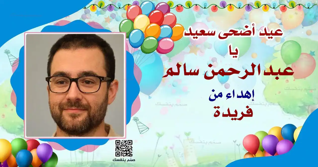  إنشاء بطاقة عيد بالاسم