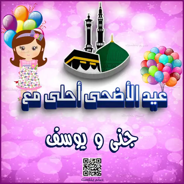 تصميم بطاقات عيد الأضحى