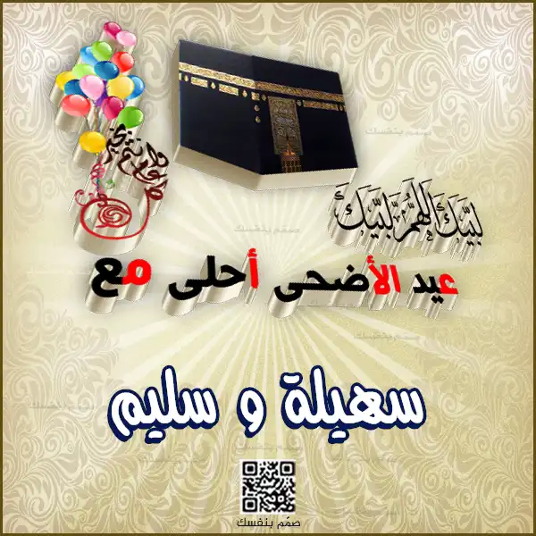  بطاقات إلكترونية للعيد