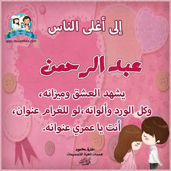 بطاقات تقدير بالأسماء
