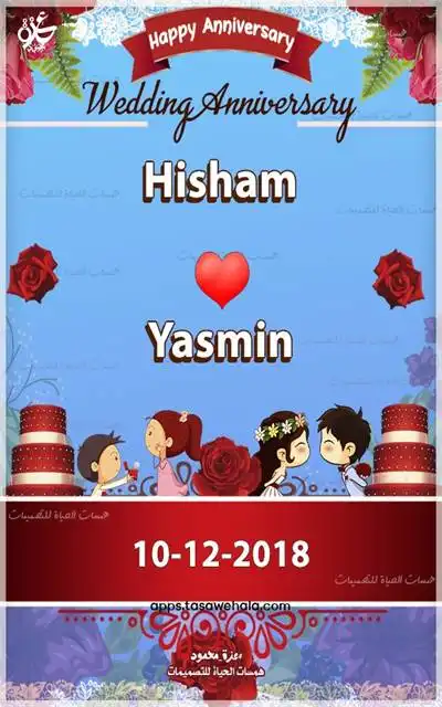 تصميم رومانسي بالأسماء