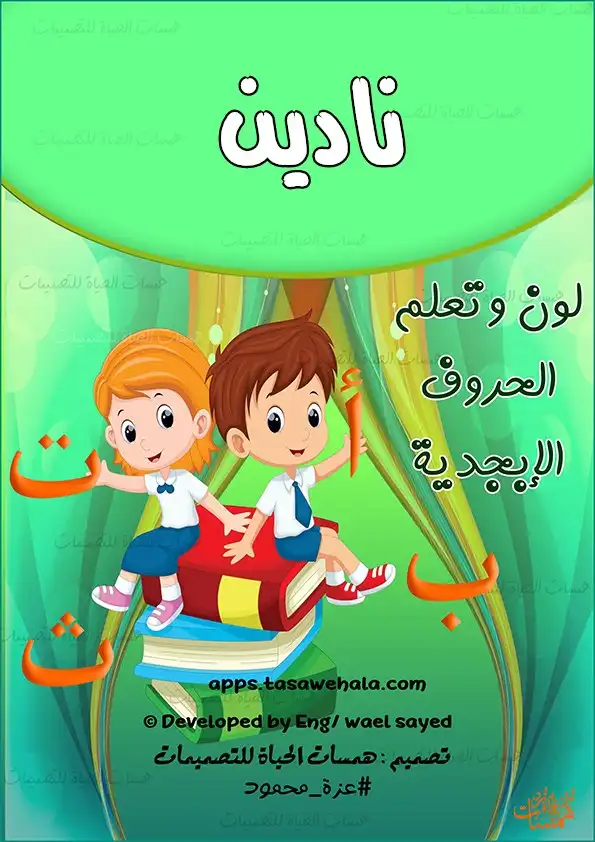 تعليم الأطفال بالصور