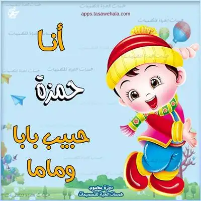 تصميم أسماء أطفال