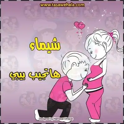  بطاقة ولادة باسم البيبي