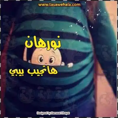 تصميم تهنئة مولود جديد
