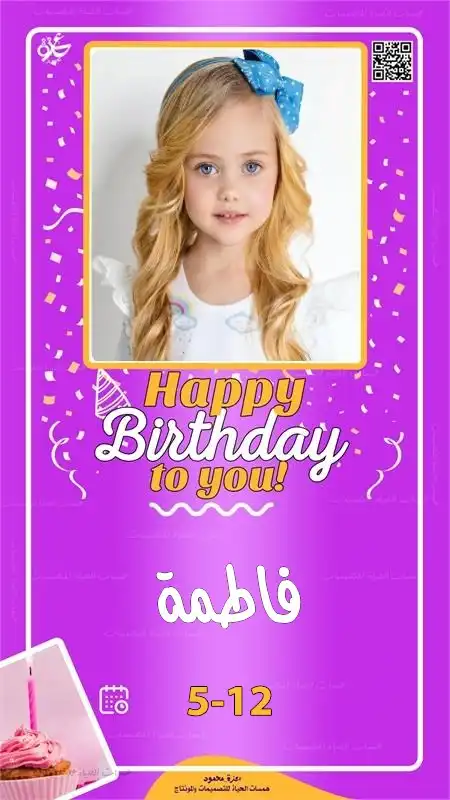 بطاقة عيد ميلاد باسم وصورة