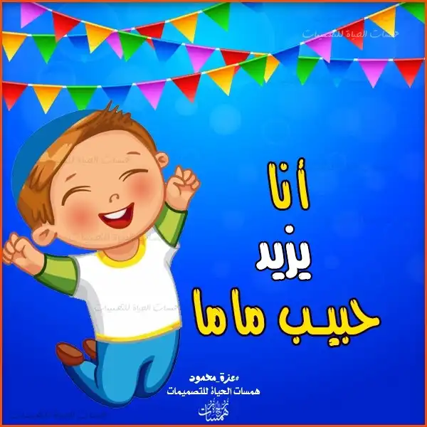 تصميم صور الأولاد
