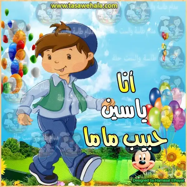 بطاقات بأسماء الأولاد