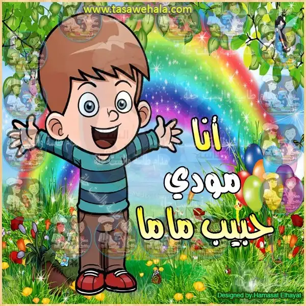 تصميم أسماء الأولاد