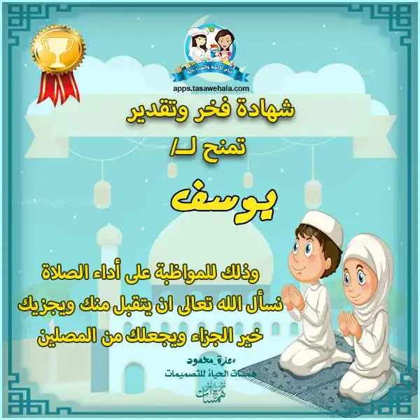  قوالب شهادات تقدير للصلاة جاهزة للطباعة