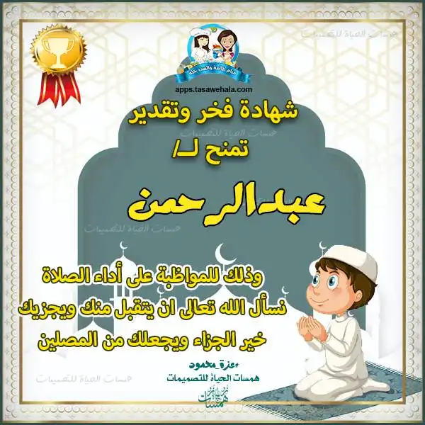  تصميم شهادة التزام بالصلاة