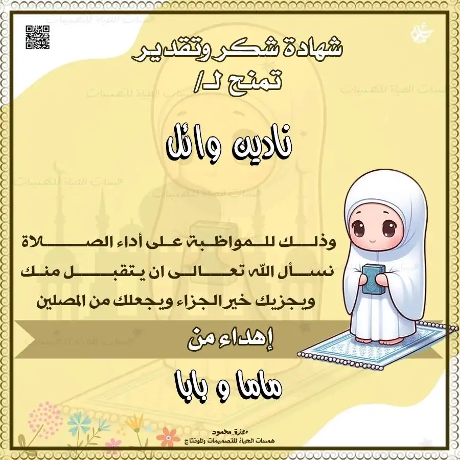  برنامج تصميم شهادات تقدير للصلاة
