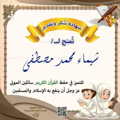 شهادة حفظ القرآن بتصميم مميز