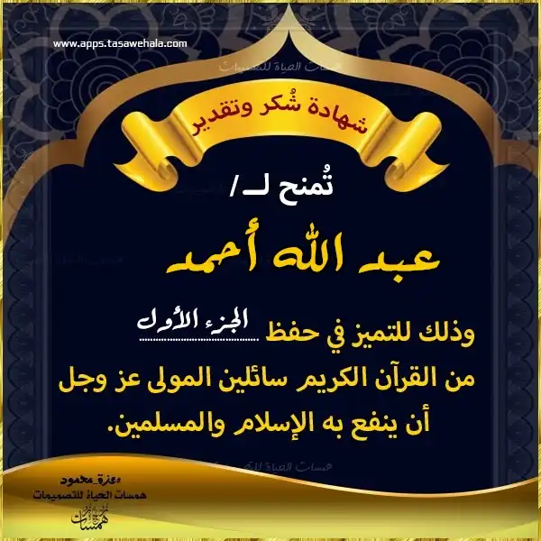شهادة حفظ جزء عم