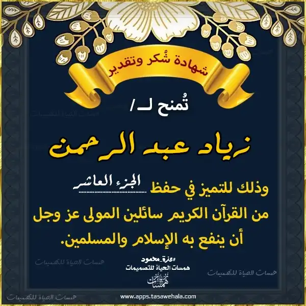 شهادة حفظ القرآن للاطفال جاهزة