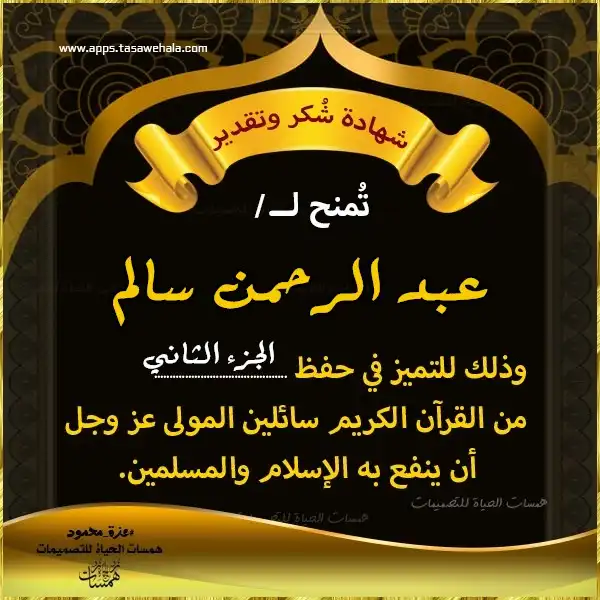 شهادات تفوق في حفظ القرآن