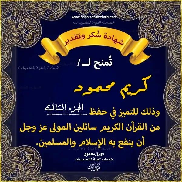شهادة حفظ القرآن بتصميم احترافي