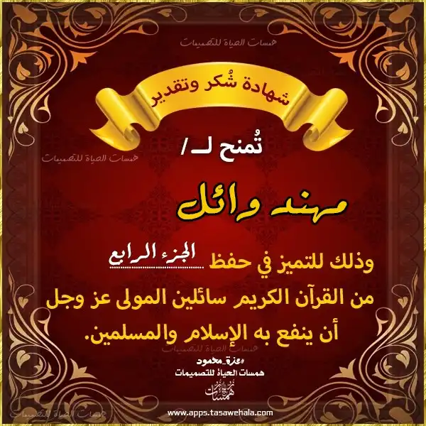 شهادة حفظ القرآن مجانًا