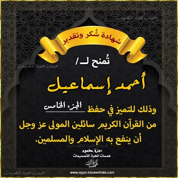 شهادة حفظ جزء تبارك