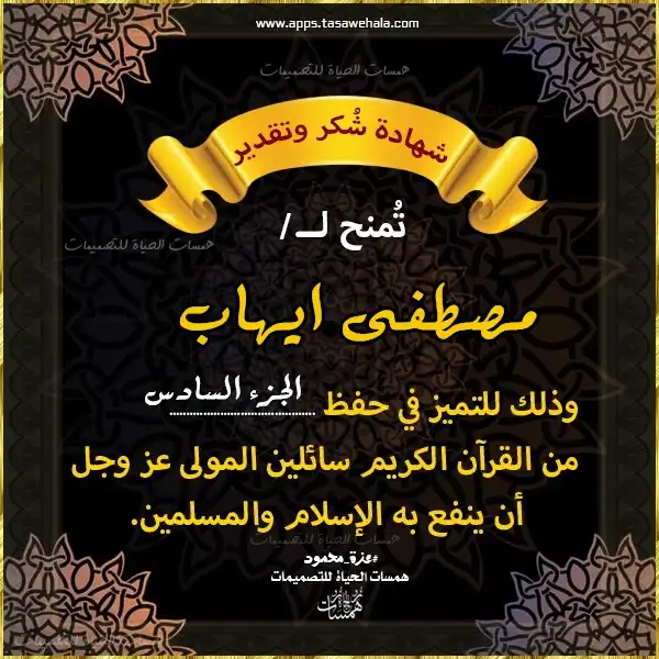 شهادة حفظ القرآن للطلاب المتفوقين