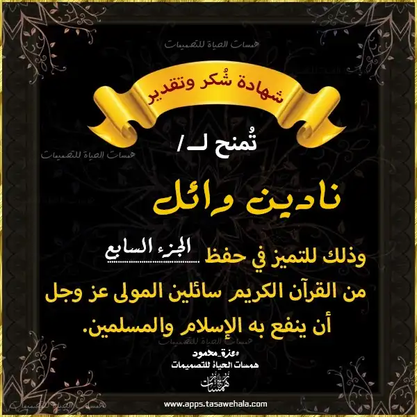 برنامج تصميم شهادة تقدير للاطفال