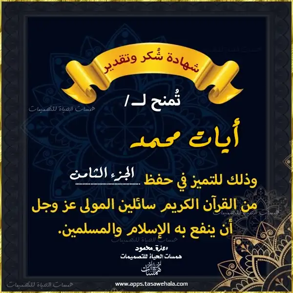 شهادة حفظ القرآن word
