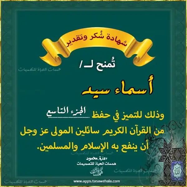 شهادات تحفيزية لحفظ القرآن