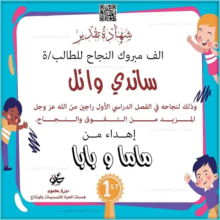  تصميم شهادات تقدير شخصية للطلاب