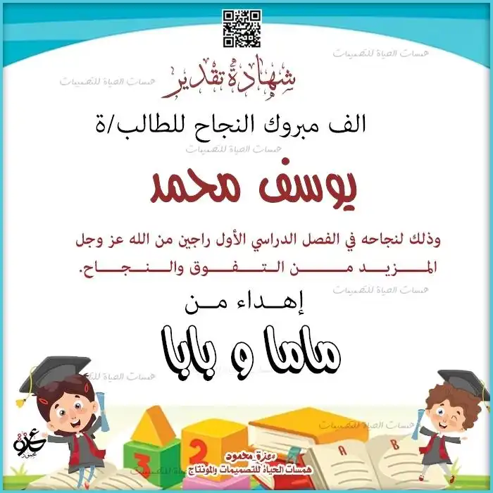  تصميم شهادات تقدير شخصية للطلاب