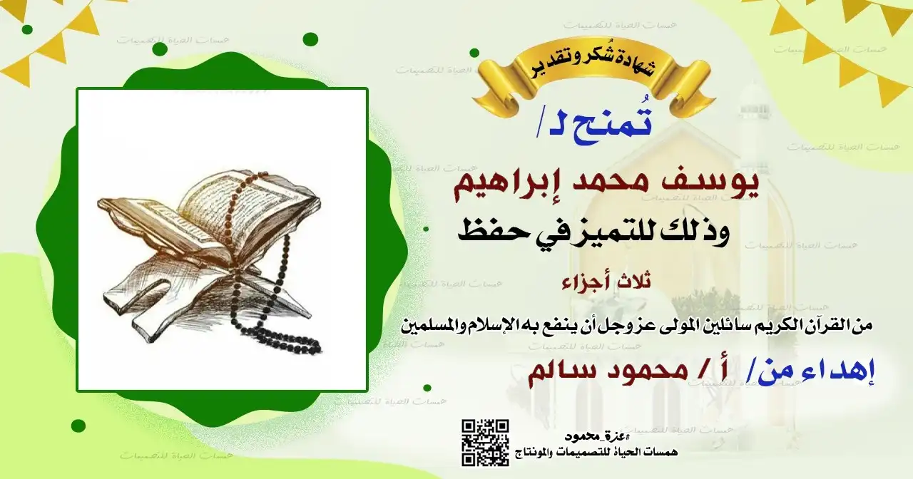 شهادة حفظ القرآن للبنات