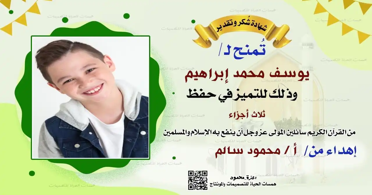 شهادة حفظ القرآن للاطفال جاهزة