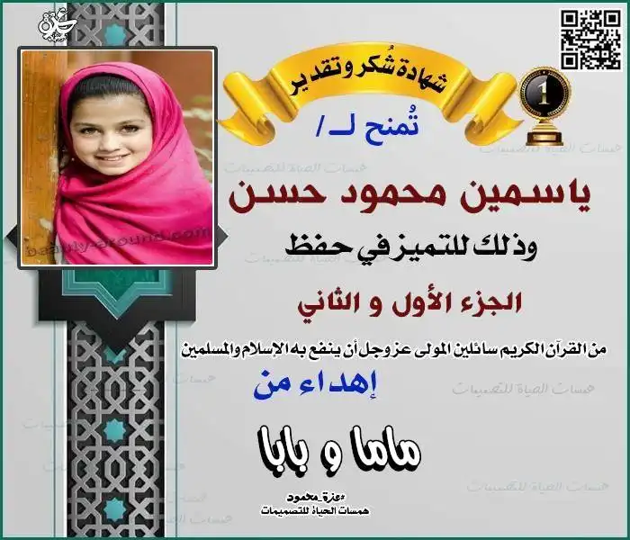 تصميم شهادة حفظ القرآن