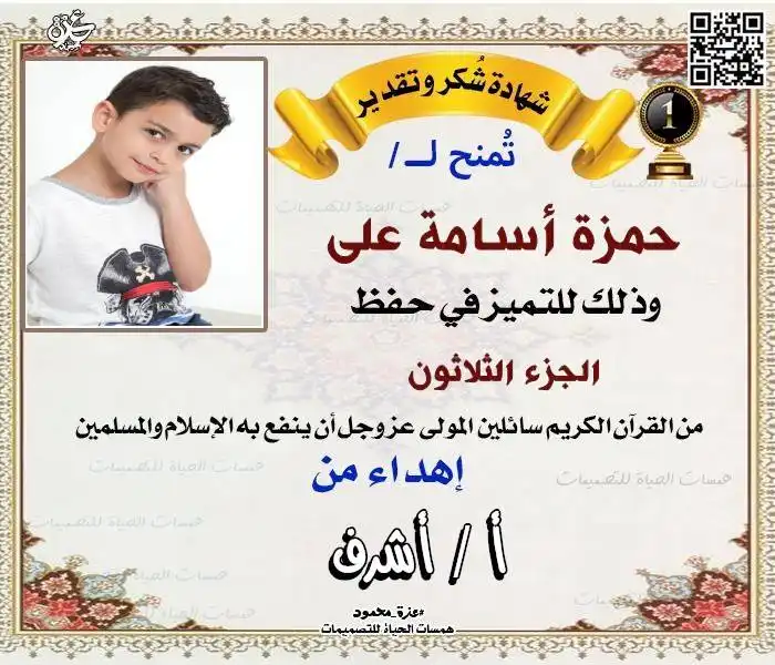 شهادة تقديرية لحفظة القران