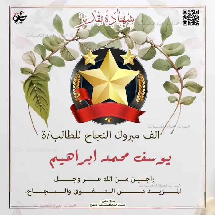  شهادات تفوق للطلاب مع صورة