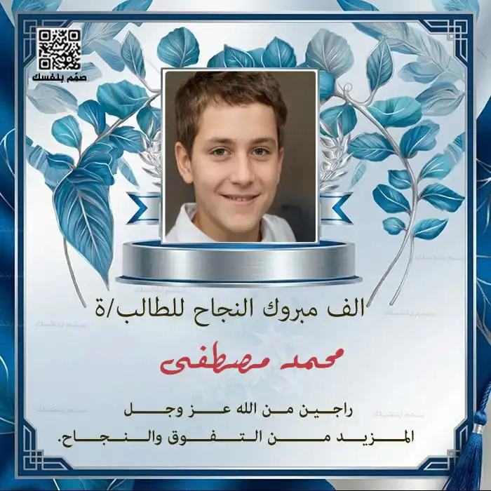  شهادة تقدير ونجاح باسم الطالب وصورته