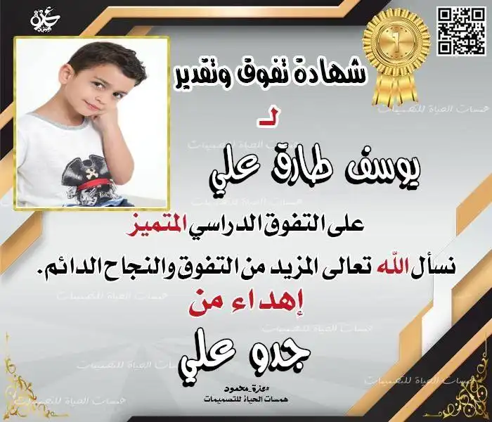 شهادة نجاح للطلاب مع صورة