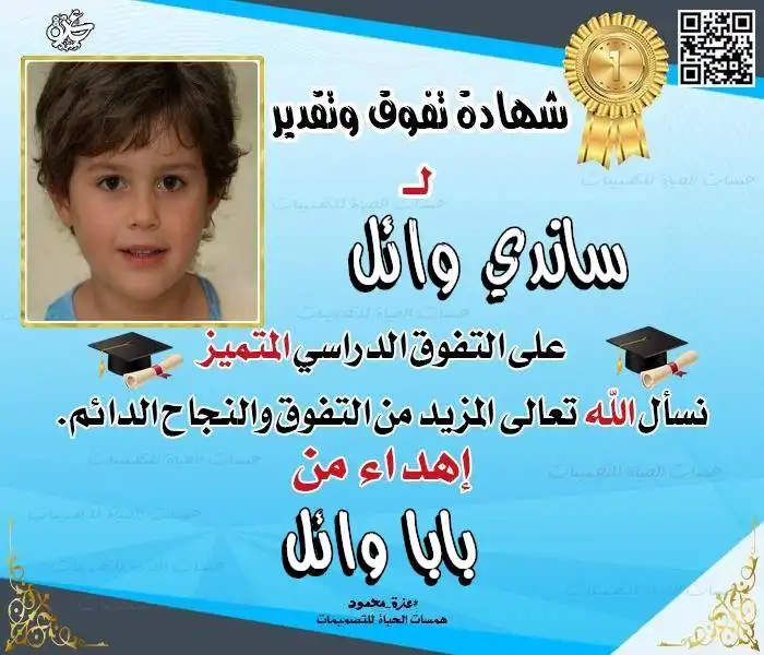  تهنئة بالنجاح الدراسي