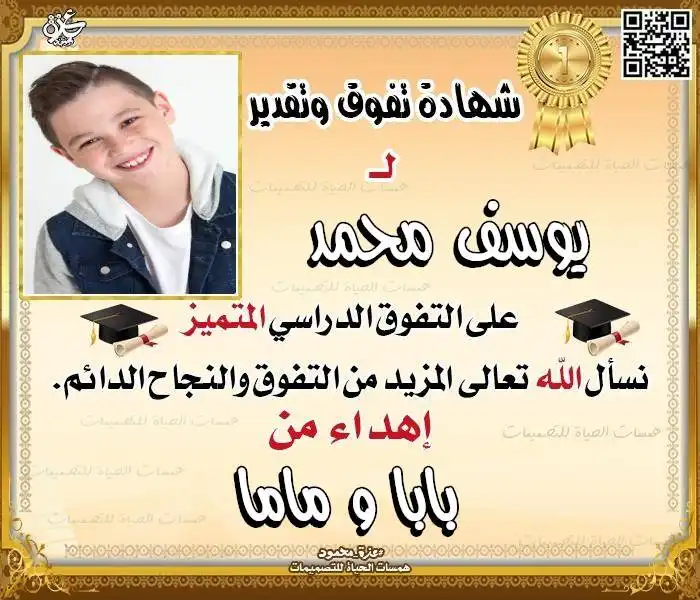  تصميم شهادة نجاح بالاسم والصورة