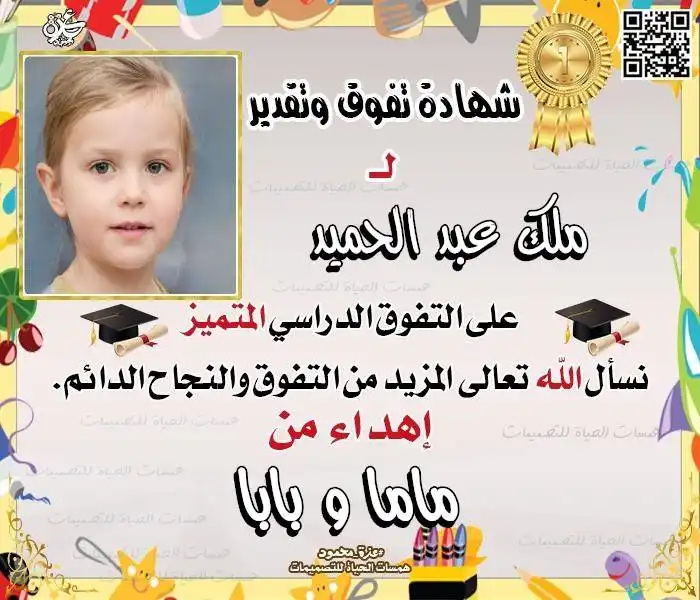  تصميم شهادة نجاح بالاسم والصورة