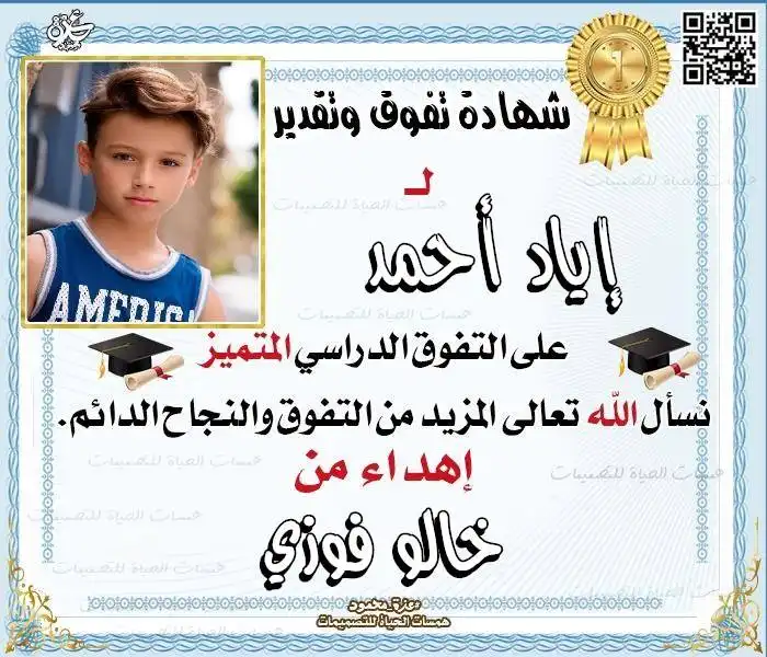 شهادة نجاح للطلاب مع صورة