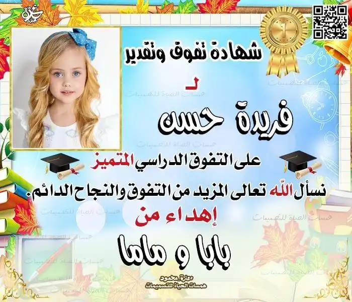  تصميم شهادة نجاح بالاسم والصورة