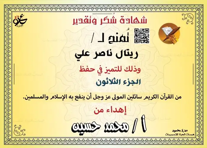 شهادات تكريم لحفظة القرآن الكريم