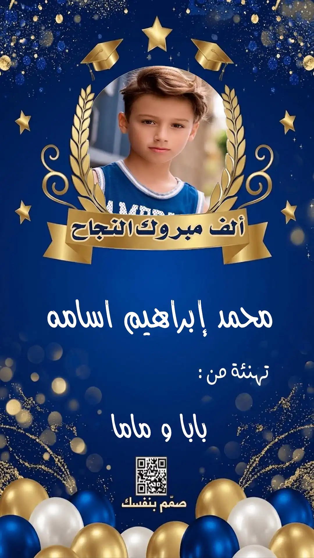 تهنئة نجاح للطلاب