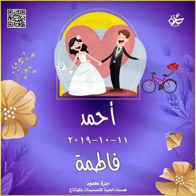  احتفال زواج