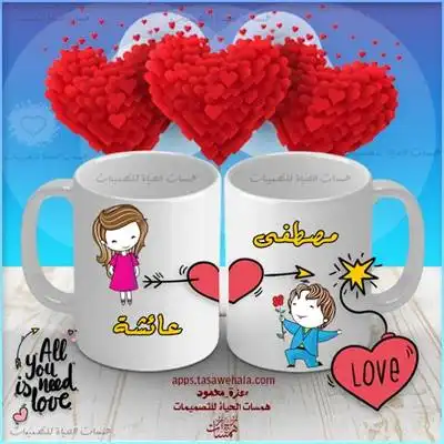 كتابة الاسم على الماج