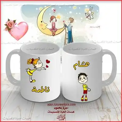 كتابة الاسم على الماج