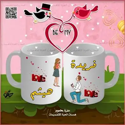 تصميم هدية بالأسماء