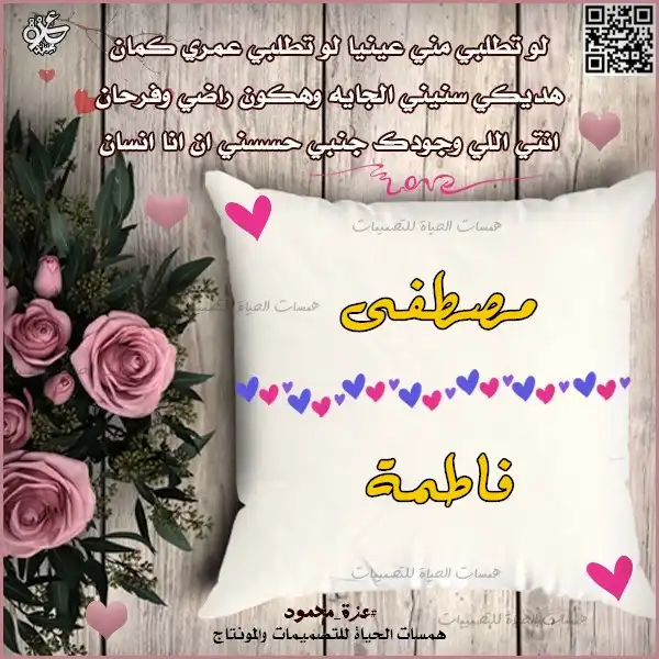 وسادة رومانسية